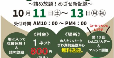 2025　丹波黒豆えだまめ収穫祭